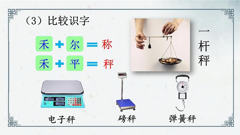 第4课 《曹冲称象》（课件）2024-2025学年统编版语文二年级上册08