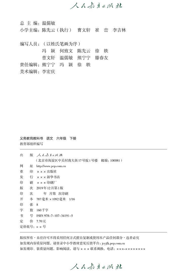 人教版语文六年级下册电子课本03