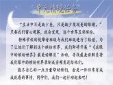 【核心素养-任务群】部编版语文三上 《第三单元 单元导读》课件+教案+音视频素材+课文朗读