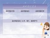 【核心素养-任务群】部编版语文三上 《第三单元 单元导读》课件+教案+音视频素材+课文朗读