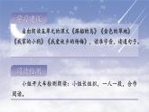 【核心素养-任务群】部编版语文三上 《第三单元 单元导读》课件+教案+音视频素材+课文朗读
