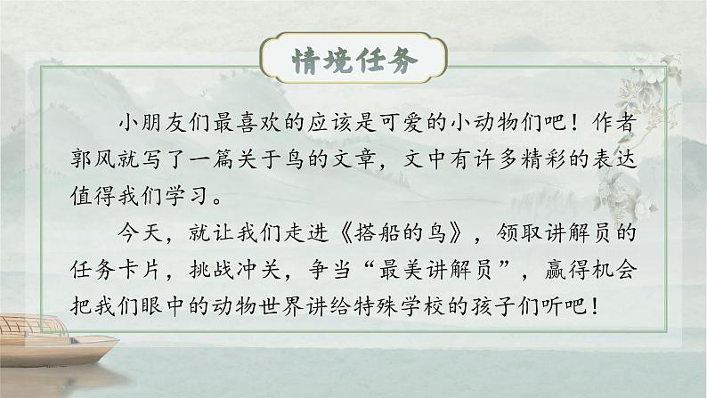 【核心素养-任务群】部编版语文三上 15《搭船的鸟》课件+教案+音视频素材+课文朗读04