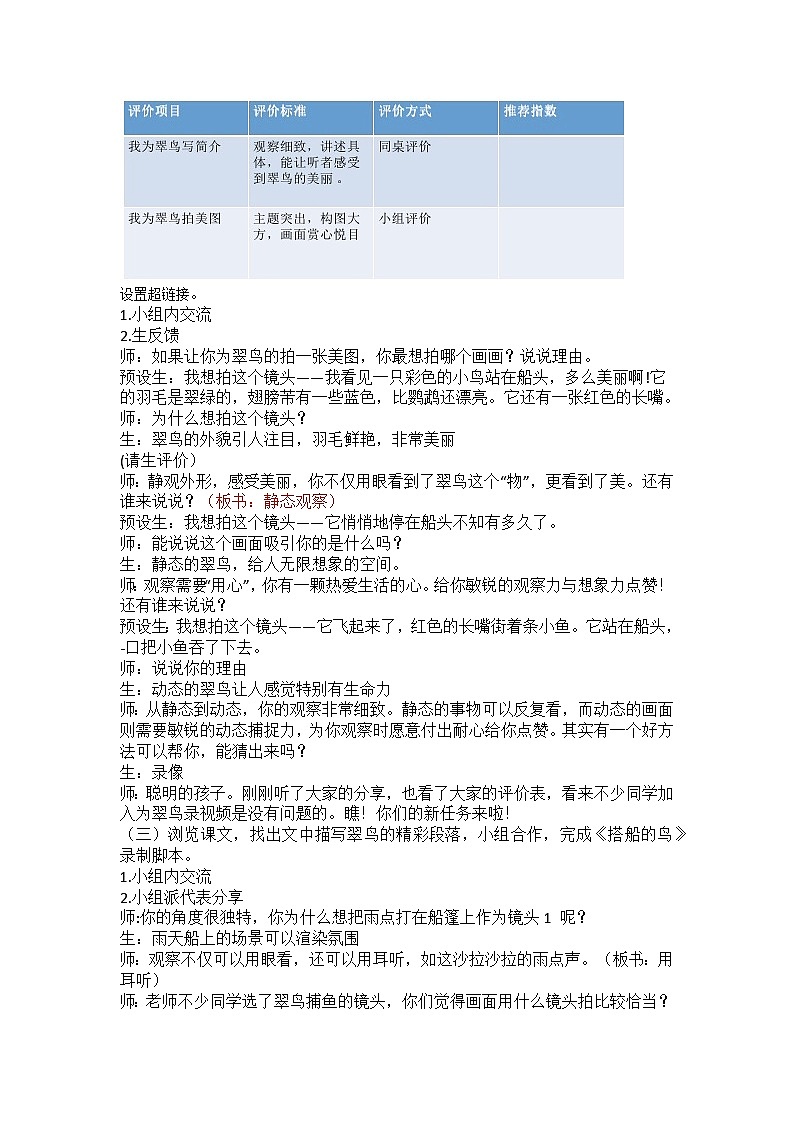 【核心素养-任务群】部编版语文三上 15《搭船的鸟》课件+教案+音视频素材+课文朗读02