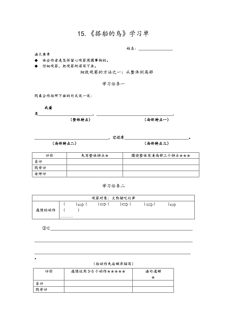 【核心素养-任务群】部编版语文三上 15《搭船的鸟》课件+教案+音视频素材+课文朗读01