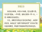 【核心素养-任务群】部编版语文三上 16《金色的草地》课件+教案+音视频素材+课文朗读
