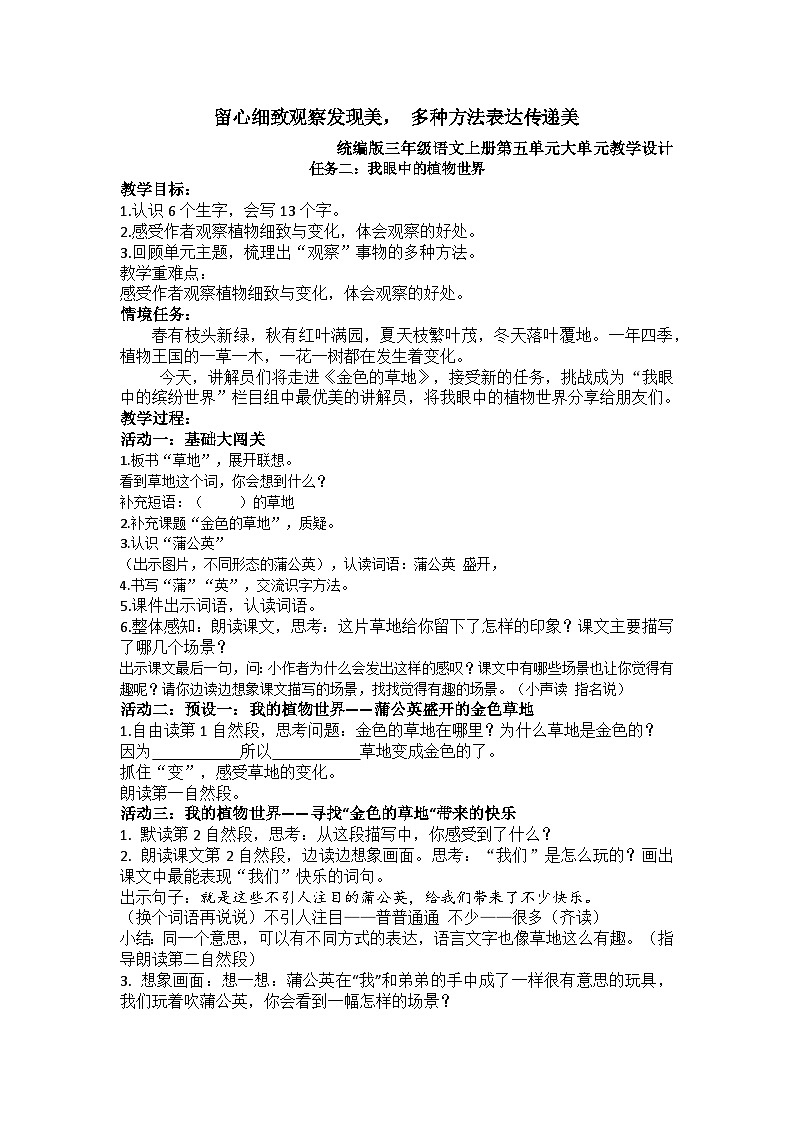 【核心素养-任务群】部编版语文三上 16《金色的草地》课件+教案+音视频素材+课文朗读01