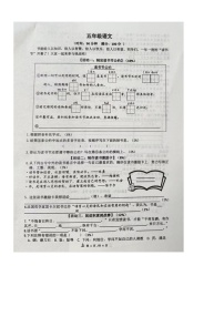 山东省青岛市崂山区2023-2024学年五年级上学期期末语文试卷