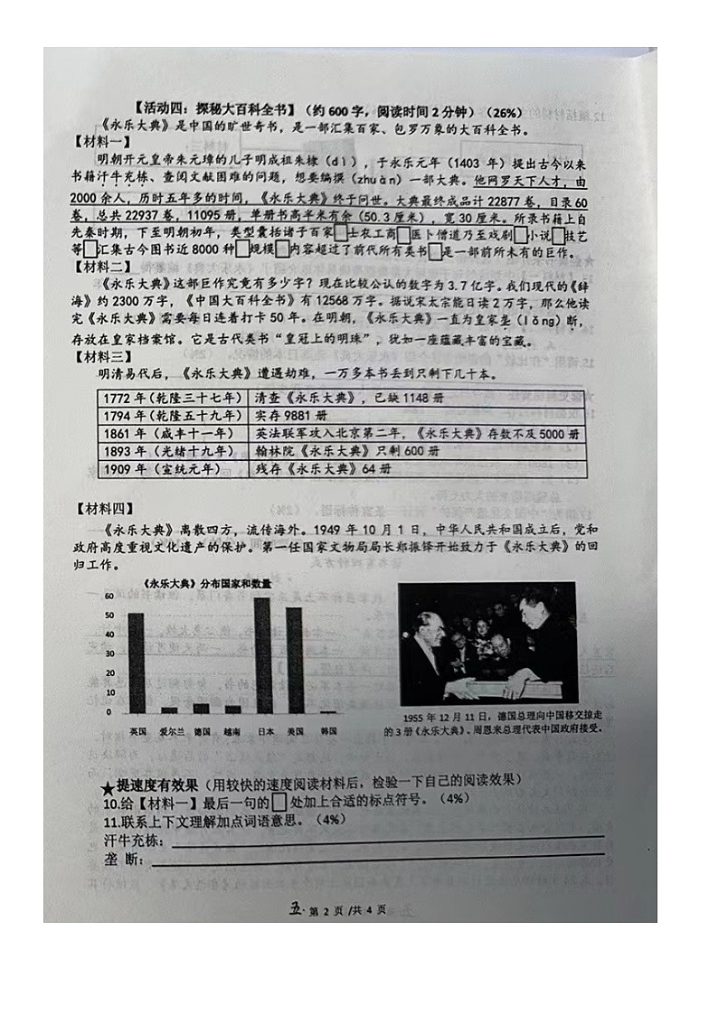 山东省青岛市崂山区2023-2024学年五年级上学期期末语文试卷第2页