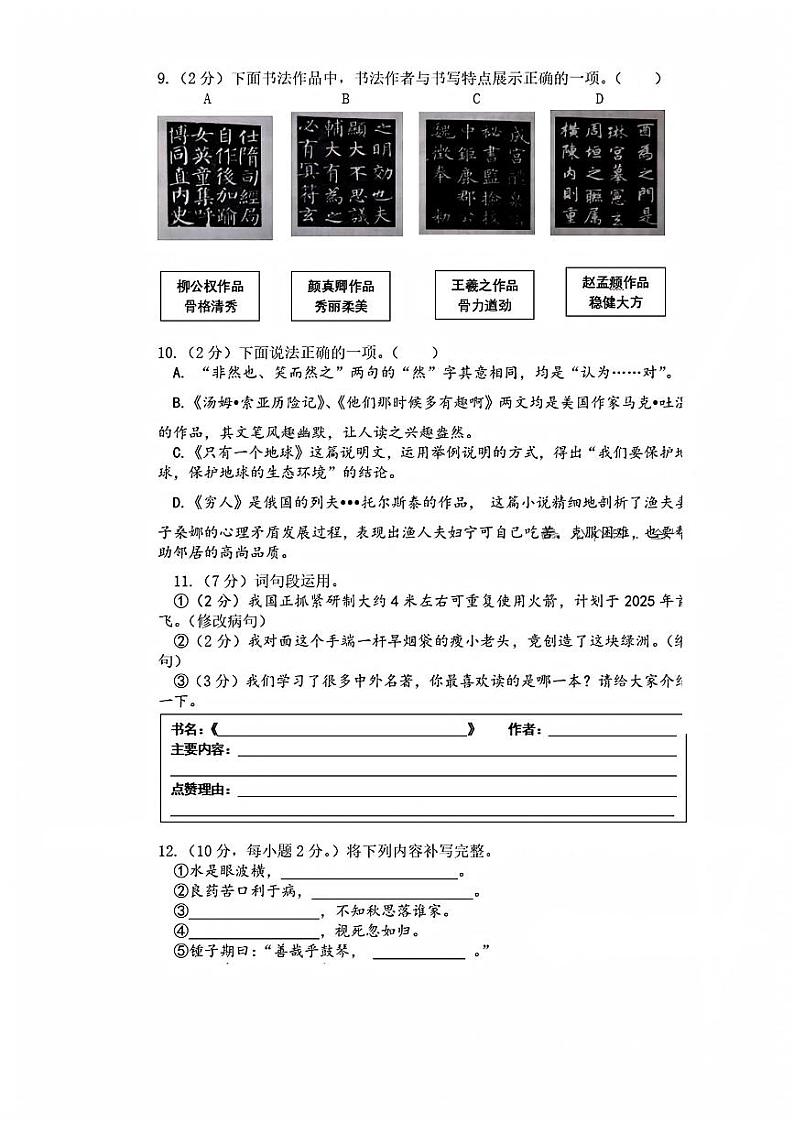 湖北省荆州市松滋市2023-2024学年六年级下学期期末语文试题第2页