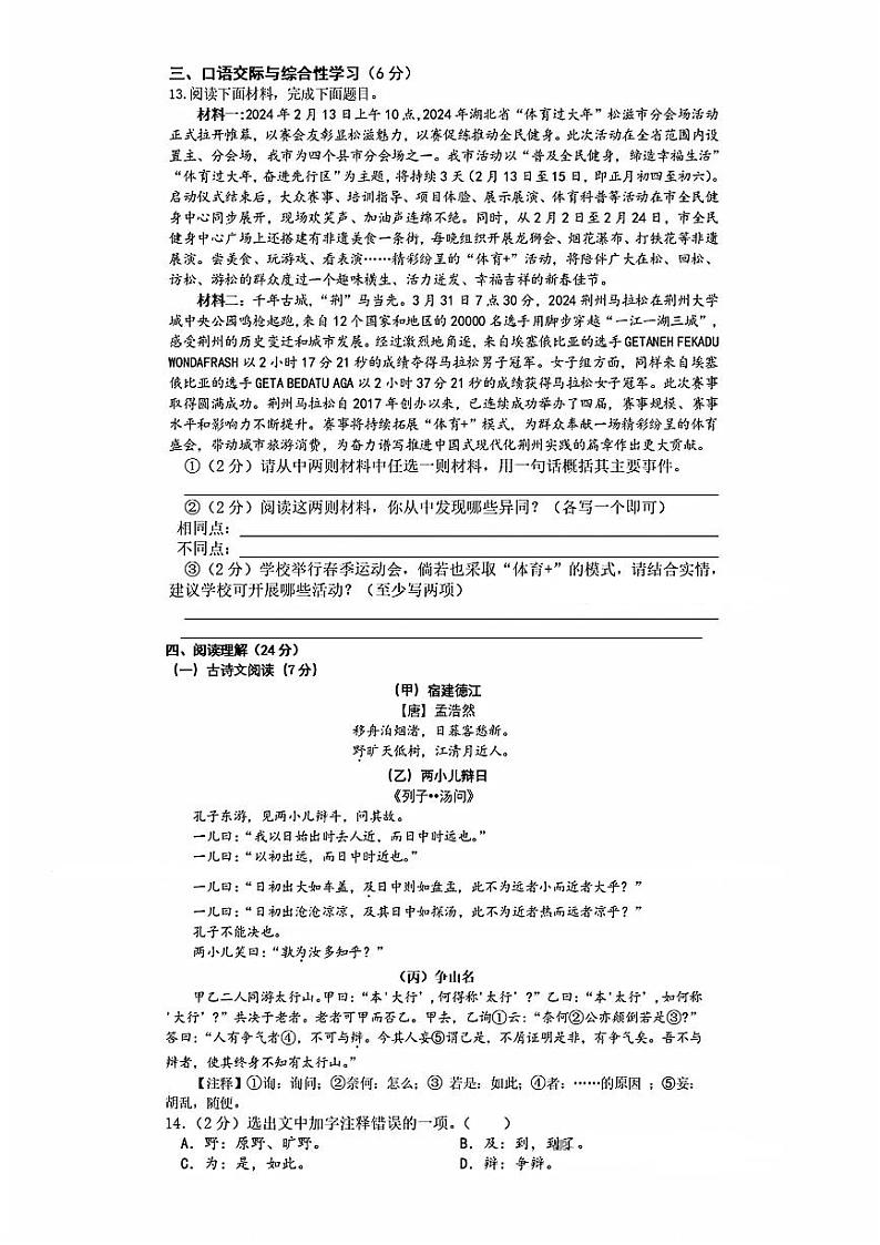 湖北省荆州市松滋市2023-2024学年六年级下学期期末语文试题第3页