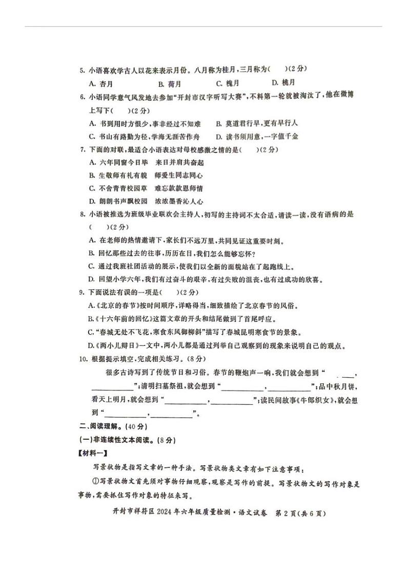 河南省开封市祥符区2023-2024学年六年级下学期期末质量检测考试语文试题02