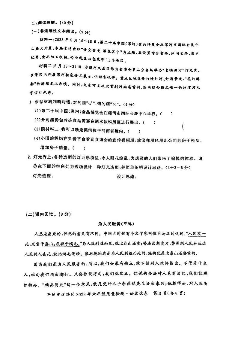 河南省开封市祥符区2022-2023学年六年级下学期期末质量检测考试语文试题第3页