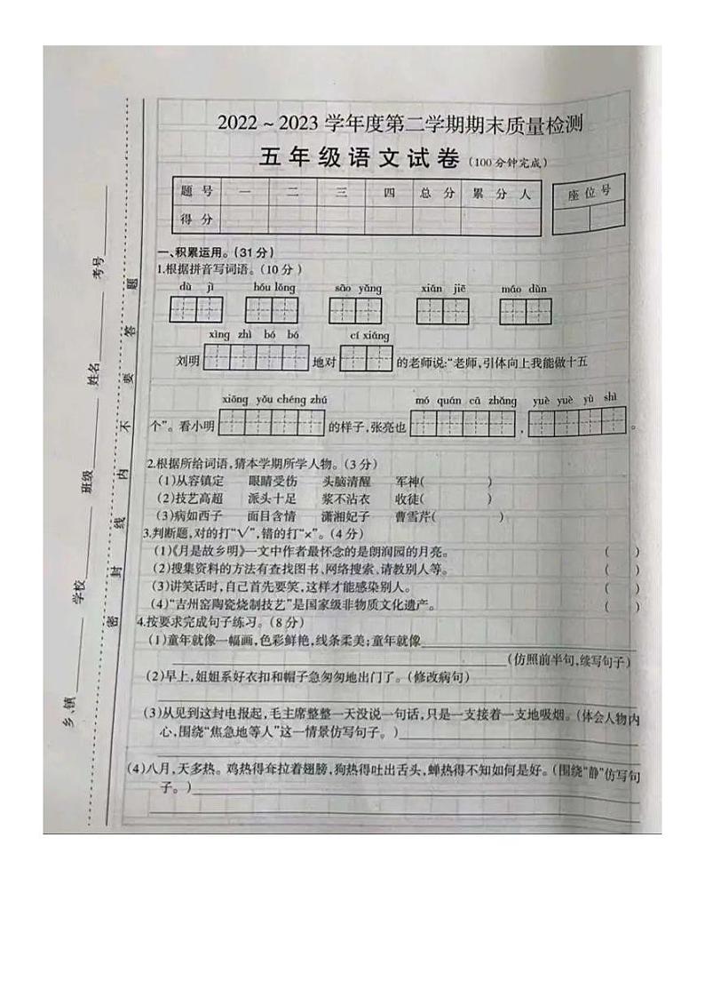 江西省吉安市吉安县2022-2023学年五年级下学期期末语文试卷01