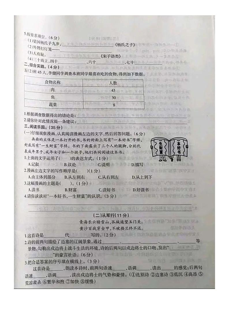 江西省吉安市吉安县2022-2023学年五年级下学期期末语文试卷02