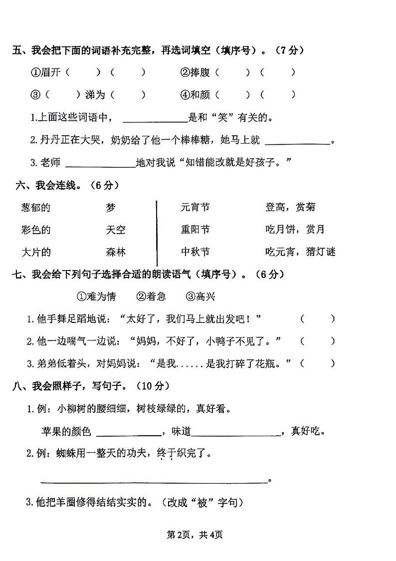 河南省周口市郸城县2022-2023学年二年级下学期期末语文试卷02