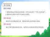 【新课标•任务型】2024秋统编版语文一年级上册-我上学了1.我是中国人（课件+教案+学案）