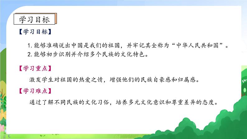 【新课标•任务型】2024秋统编版语文一年级上册-我上学了1.我是中国人（课件+教案+学案）05