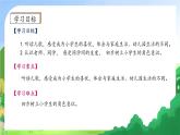 【新课标•任务型】2024秋统编版语文一年级上册-我上学了3.我是小学生（课件+教案+学案）