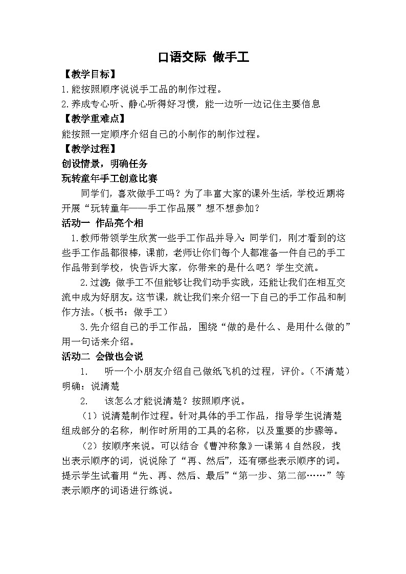部编版小学语文二上口语交际 做手工 课件+教案+任务单01