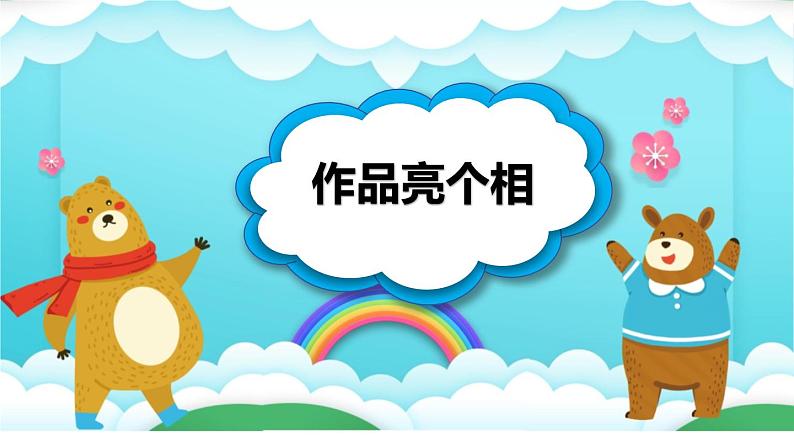 部编版小学语文二上口语交际 做手工 课件+教案+任务单03