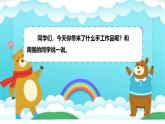 部编版小学语文二上口语交际 做手工 课件+教案+任务单
