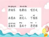 部编版小学语文二上语文园地三课件+教案+任务单