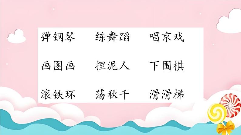 部编版小学语文二上语文园地三课件+教案+任务单05