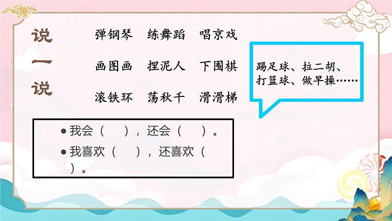 部编版小学语文二上语文园地三课件+教案+任务单07