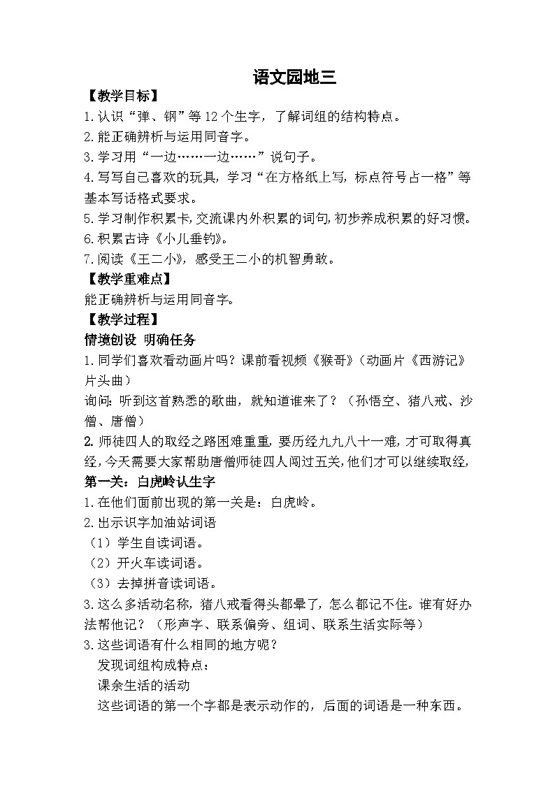 部编版小学语文二上语文园地三课件+教案+任务单01