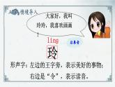 第5课 《玲玲的画》（课件）2024-2025学年统编版语文二年级上册