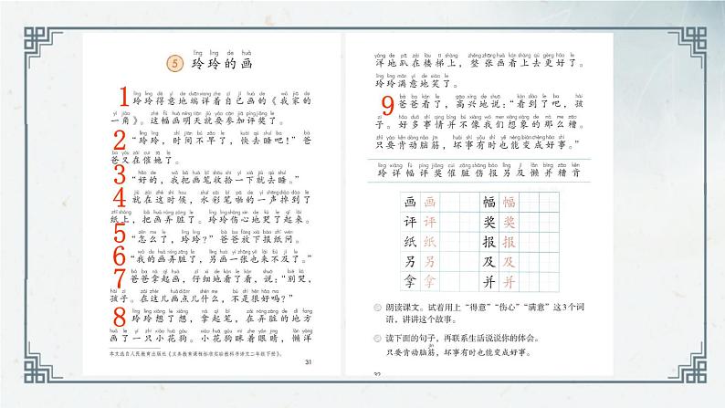 第5课 《玲玲的画》（课件）2024-2025学年统编版语文二年级上册04