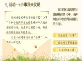 【核心素养-任务群】部编版语文三上 《口语交际：身边的“小事”》课件+教案+音视频素材+课文朗读