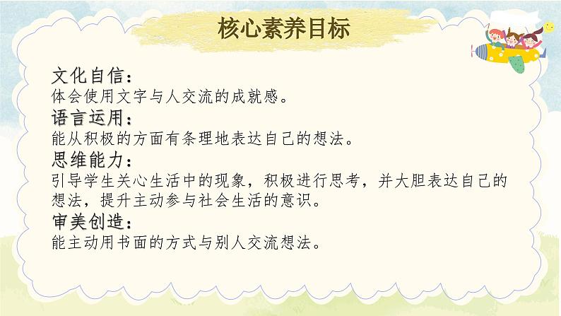 【核心素养-任务群】部编版语文三上 《习作七：我有一个想法》课件+教案+音视频素材+课文朗读02