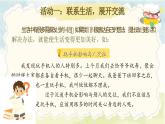 【核心素养-任务群】部编版语文三上 《习作七：我有一个想法》课件+教案+音视频素材+课文朗读