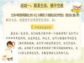 【核心素养-任务群】部编版语文三上 《习作七：我有一个想法》课件+教案+音视频素材+课文朗读