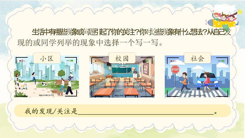 【核心素养-任务群】部编版语文三上 《习作七：我有一个想法》课件+教案+音视频素材+课文朗读05