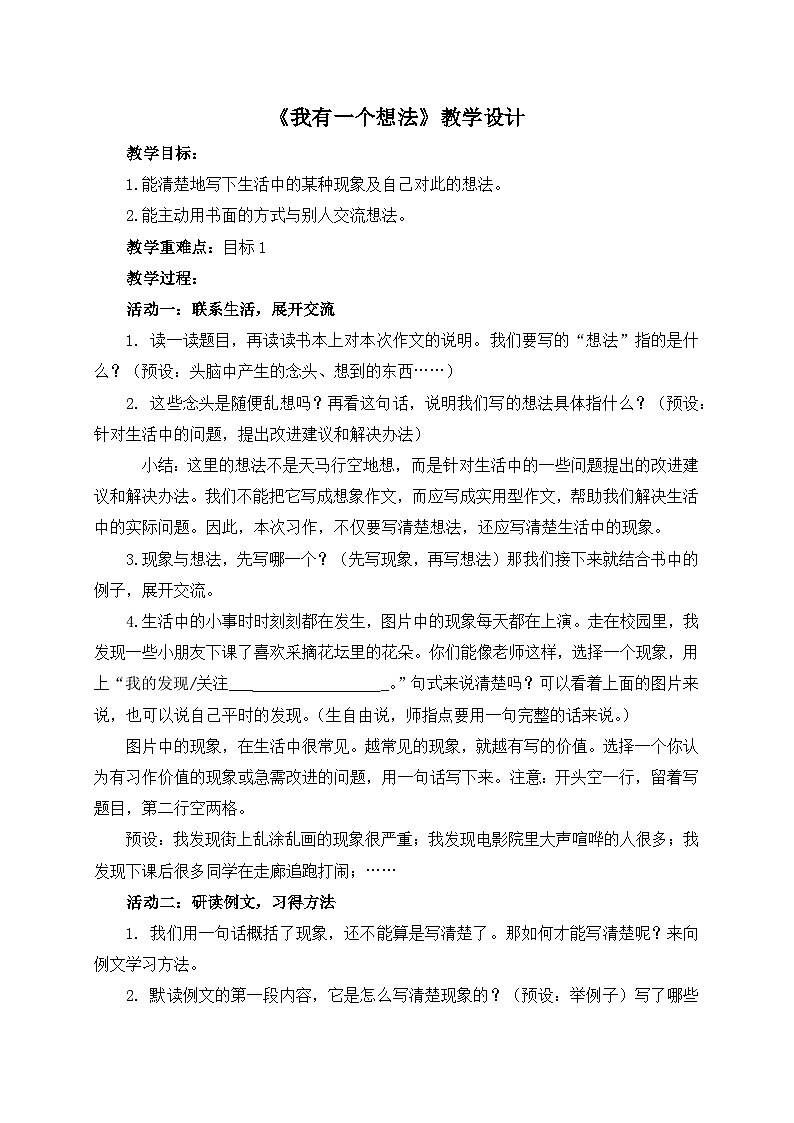 【核心素养-任务群】部编版语文三上 《习作七：我有一个想法》课件+教案+音视频素材+课文朗读01