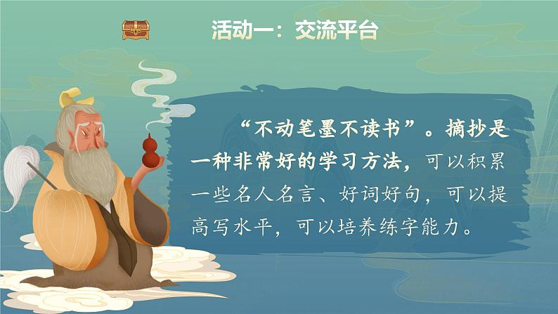 【核心素养-任务群】部编版语文三上 《语文园地七》课件+教案+音视频素材+课文朗读04