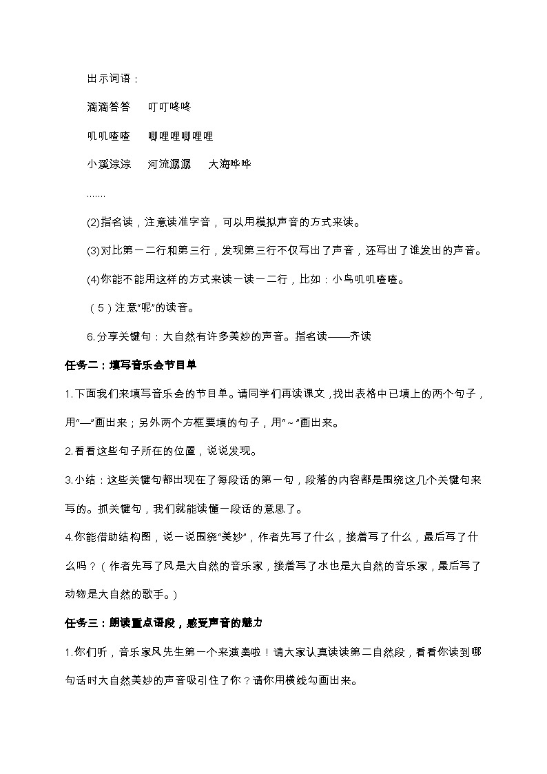 【核心素养-任务群】部编版语文三上 21《大自然的声音》课件+教案+音视频素材+课文朗读02