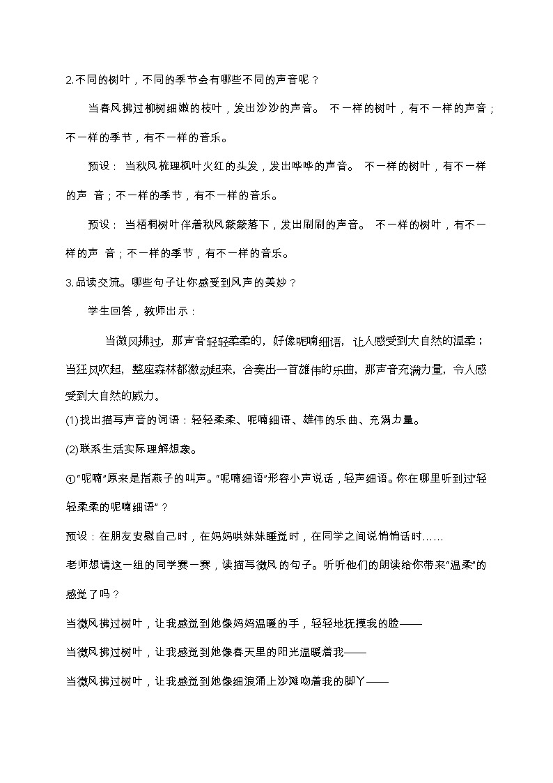 【核心素养-任务群】部编版语文三上 21《大自然的声音》课件+教案+音视频素材+课文朗读03