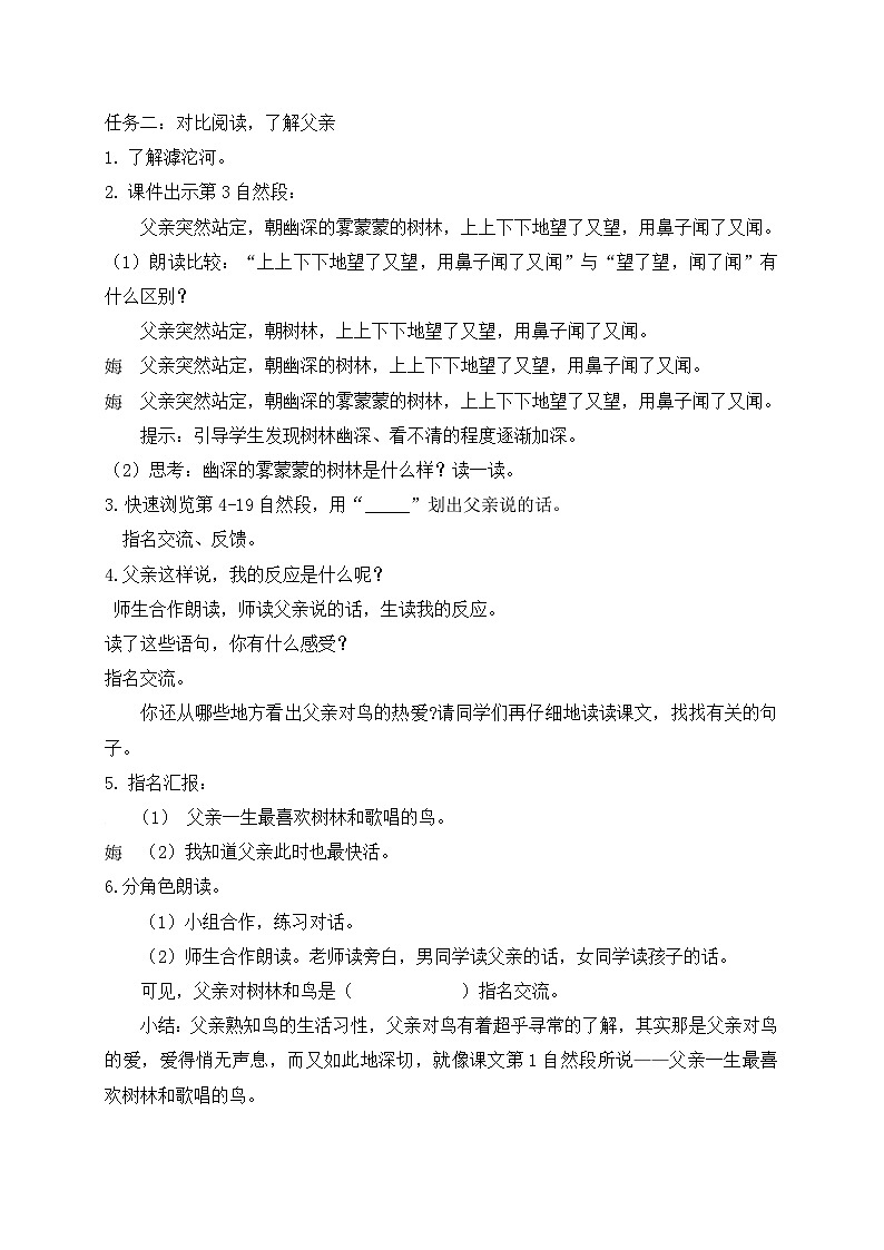 【核心素养-任务群】部编版语文三上 23《父亲、树林和鸟》课件+教案+音视频素材+课文朗读02