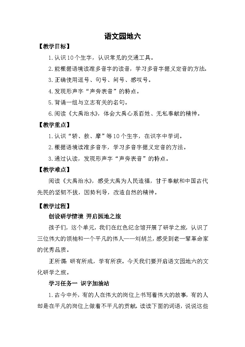 部编版小学语文二上 语文园地六  课件+教案+任务单01