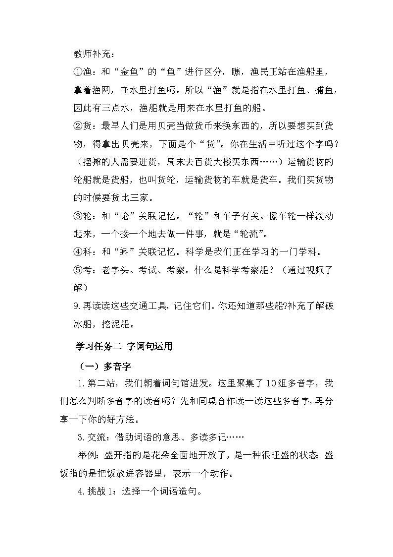 部编版小学语文二上 语文园地六  课件+教案+任务单03