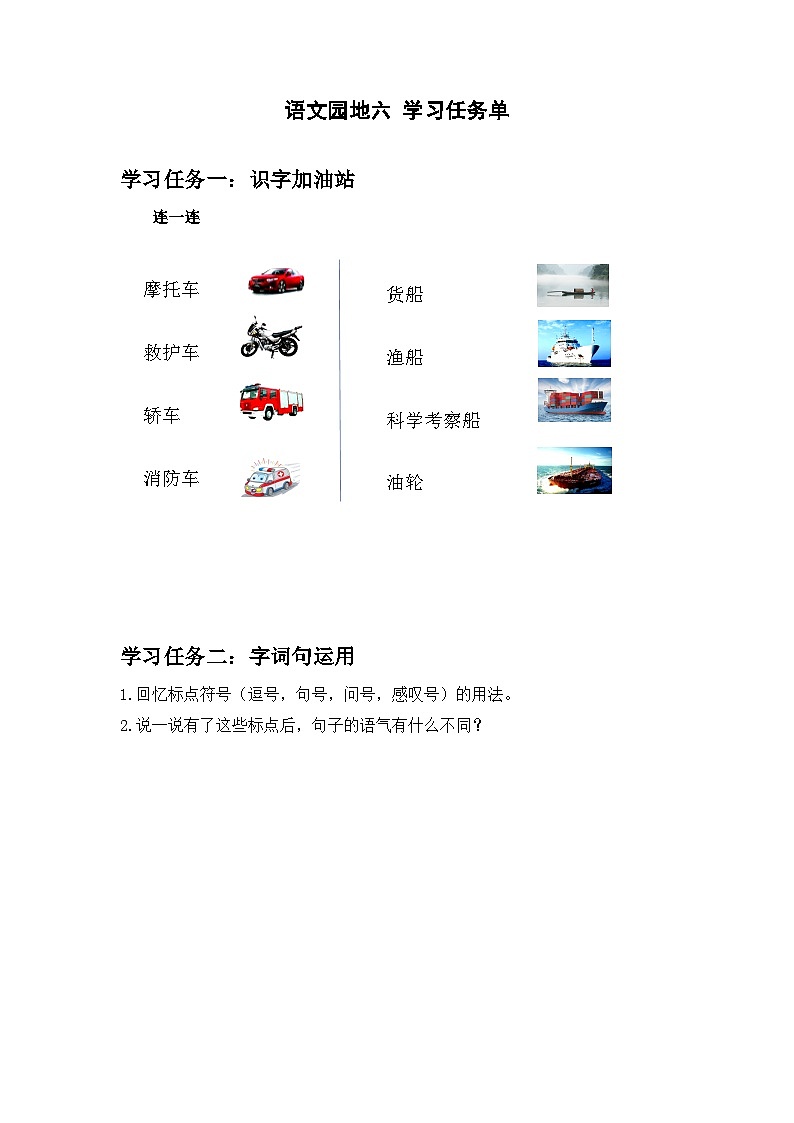 部编版小学语文二上 语文园地六  课件+教案+任务单01