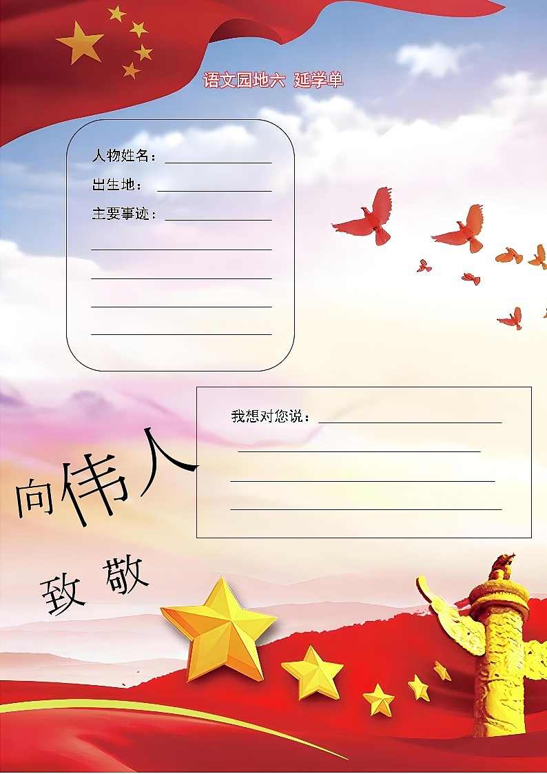 部编版小学语文二上 语文园地六  课件+教案+任务单01