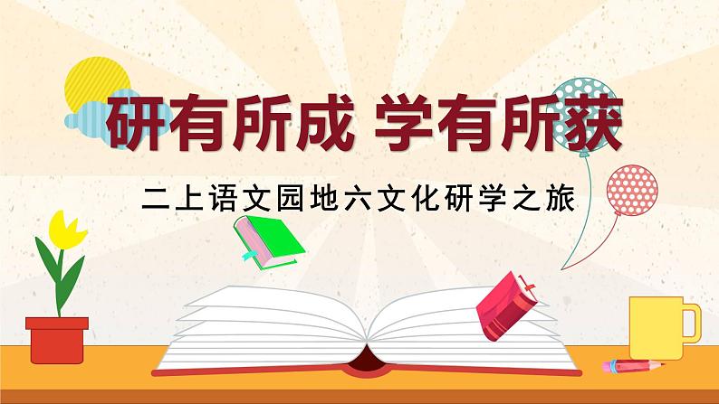 部编版小学语文二上 语文园地六  课件+教案+任务单03