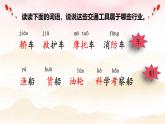 部編版小學(xué)語文二上 語文園地六  課件+教案+任務(wù)單