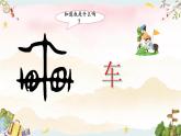 部編版小學(xué)語文二上 語文園地六  課件+教案+任務(wù)單
