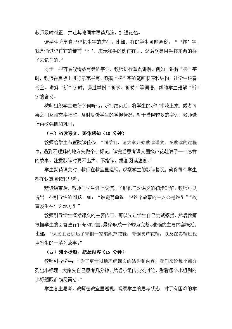 21+芦花鞋（教学设计）2023-2024学年统编版语文四年级下册第2页