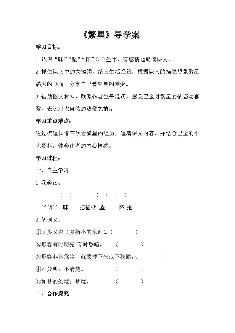 4《繁星》导学案-2024-2025学年四年级上册语文统编版01